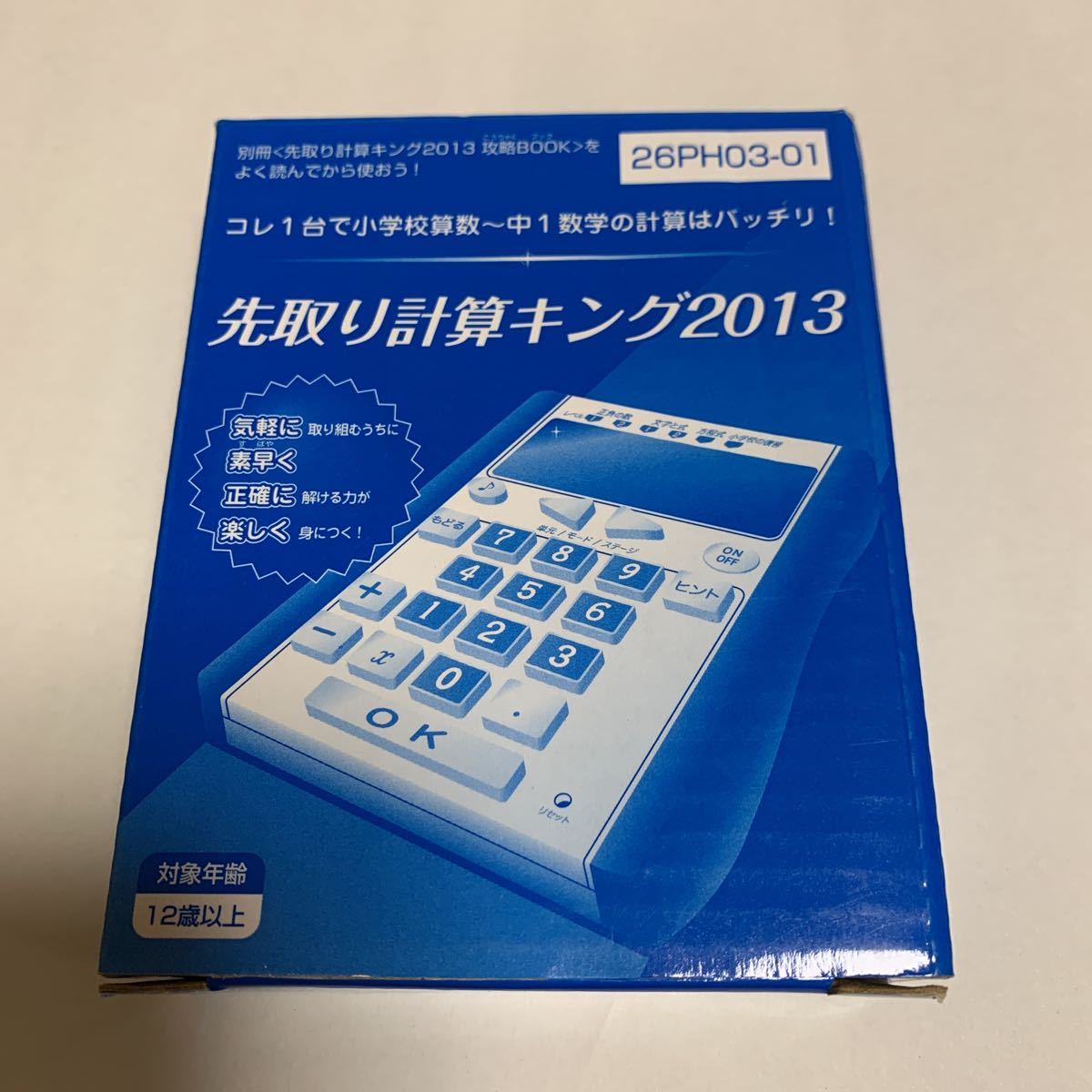 Benesse ベネッセ 先取り計算キング2013 中学準備チャレンジ 付録 中1 電源確認異常なし 未使用品 送料無料拍卖