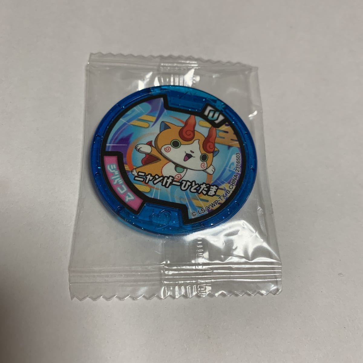 妖怪ウォッチ 妖怪メダル ジバコマ ニャンげーひとだま 未開封品 非売品 新品 送料無料拍卖