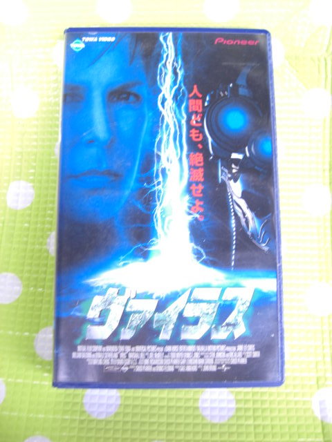 即決〈同梱歓迎〉VHS ヴァイラス 字幕スーパー版 ジェイミー・リー・カーティス◎ビデオその他多数出品中∞m330拍卖