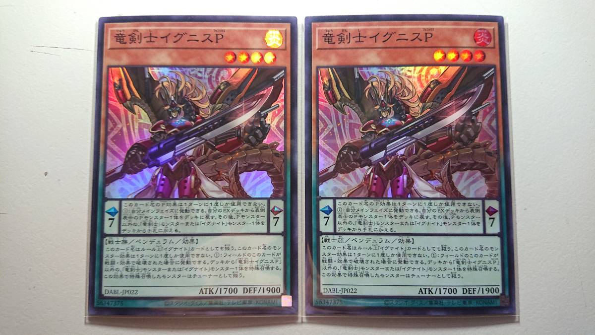 遊戯王 DABL-JP022 竜剣士イグニスP SR 未使用 2枚セット スーパーレア DARKWING BLAST拍卖