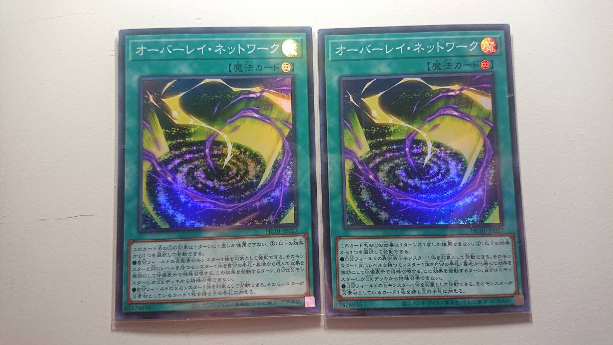 遊戯王 HC01-JP027 オーバーレイ・ネットワーク SR 未使用 2枚セット ヒストリー アーカイブ コレクション スーパーレア拍卖