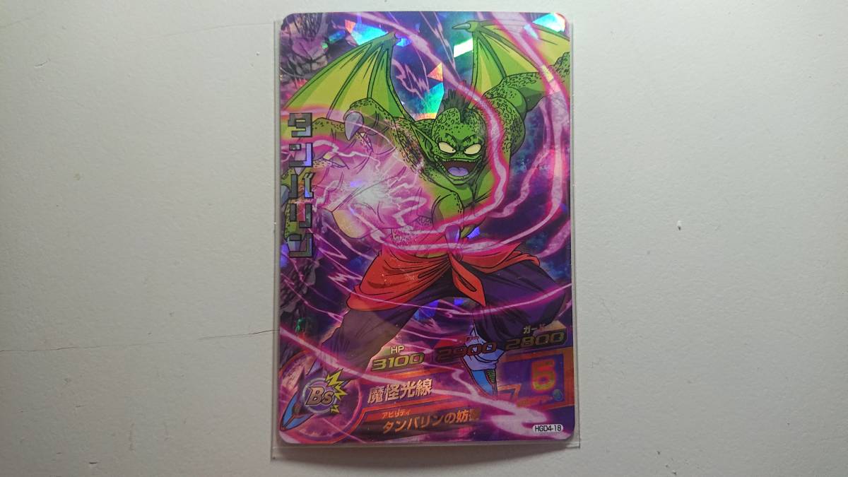 HGD4-18 タンバリン SR 魔怪光線 タンバリンの妨害 未使用 ドラゴンボールヒーローズ 拍卖