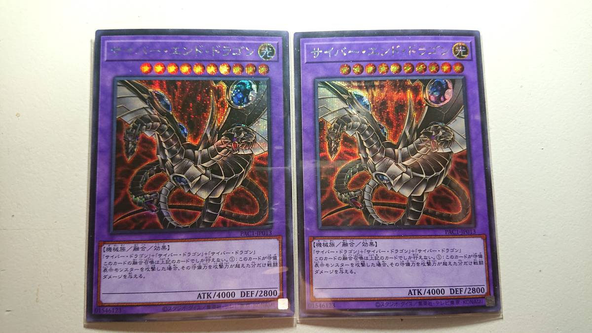 遊戯王 PAC1-JP013 サイバー・エンド・ドラゴン(イラスト違い版) SE シークレット 未使用 2枚セット プリズマティックアートコレクション拍卖