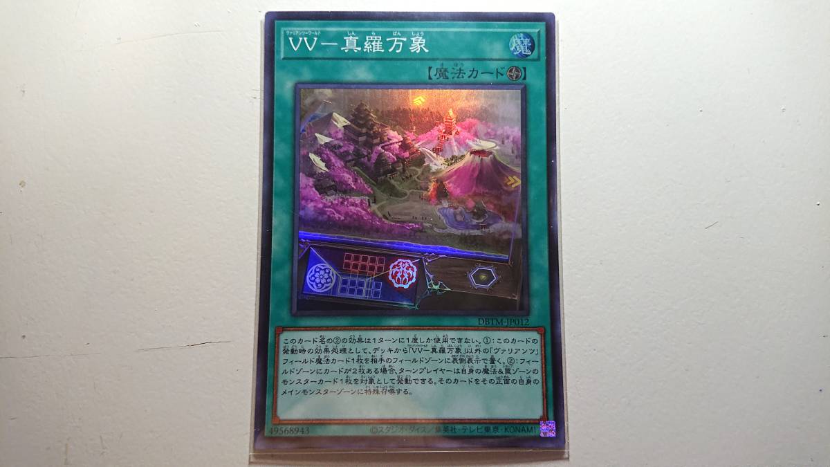 遊戯王 VV-真羅万象 SR スーパーレア 未使用 デッキビルドパック タクティカル・マスターズ DBTM-JP012拍卖