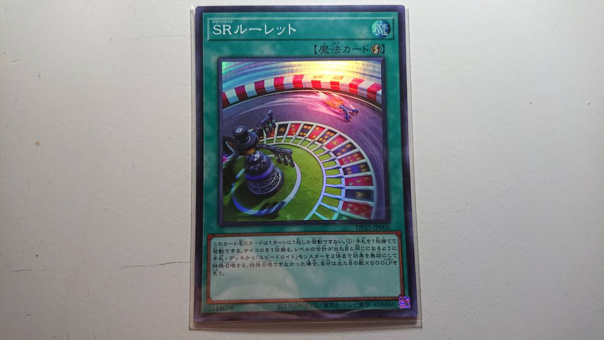 遊戯王 SRルーレット SR スーパーレア 未使用 DP25-JP006 デュエリストパック -疾風のデュエリスト編-拍卖
