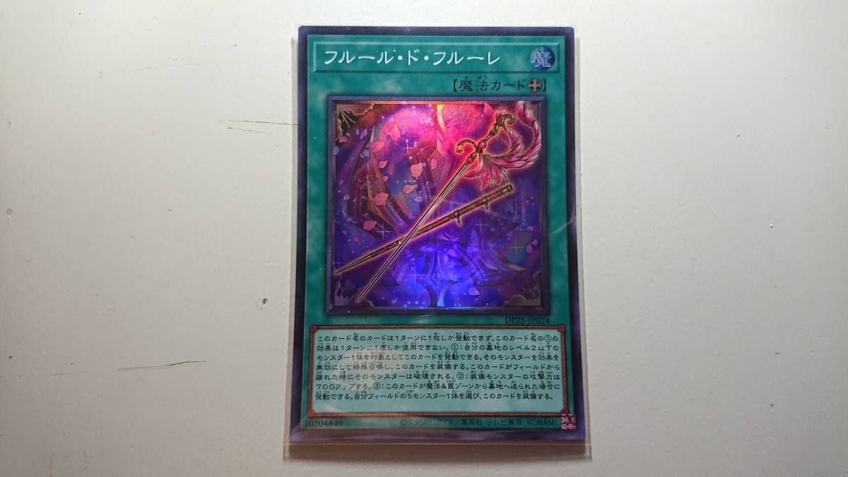 遊戯王 フルール・ド・フルーレ SR スーパーレア 未使用 DP25-JP024 デュエリストパック -疾風のデュエリスト編-拍卖