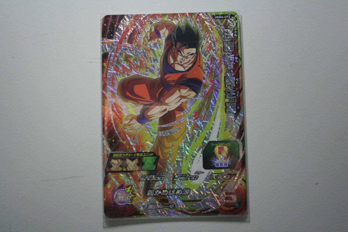 UGM4-CP2 孫悟飯:青年期 超かめはめ波 逆襲の一手 未使用 スーパードラゴンボールヒーローズ拍卖