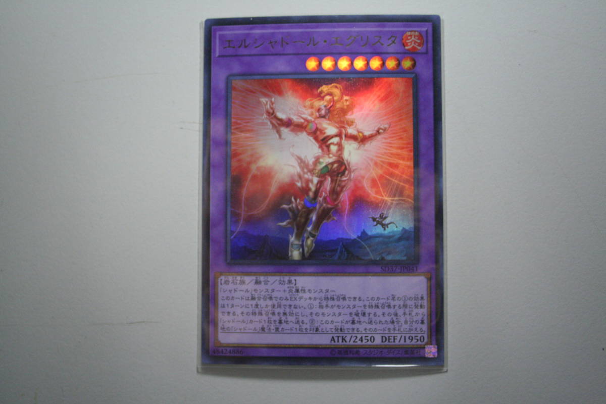 遊戯王 エルシャドール・エグリスタ UR ウルトラレア 未使用 STRUCTURE DECK リバース・オブ・シャドール SD37-JP041拍卖
