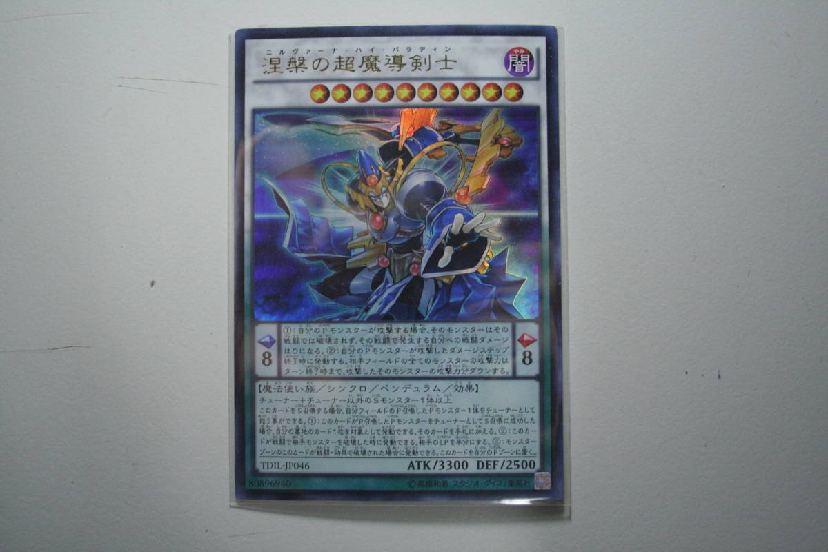 遊戯王 涅槃の超魔導剣士 UR ウルトラレア 未使用 ザ・ダーク・イリュージョン TDIL-JP046拍卖