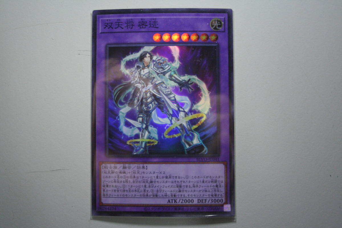 遊戯王 双天将 密迹  SR スーパーレア 未使用 ブレイジング ボルテックス BLVO-JP041拍卖