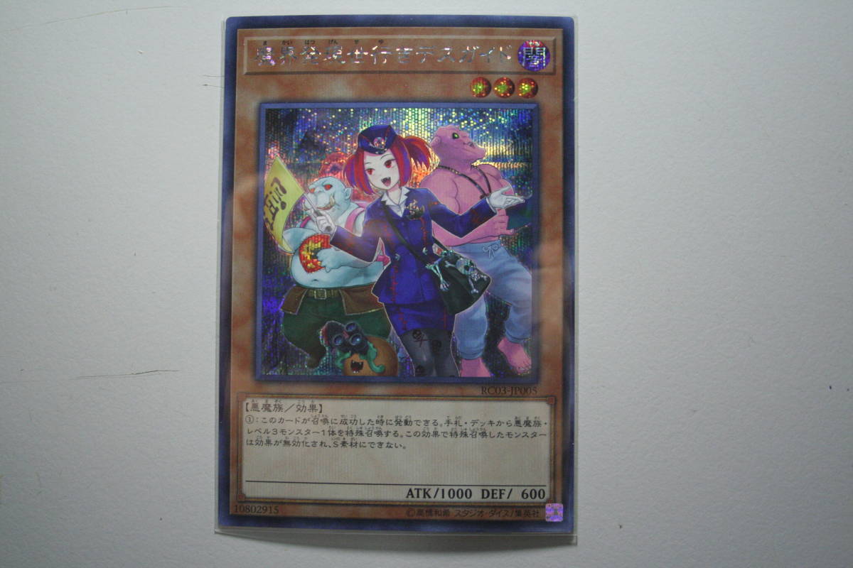 遊戯王 魔界発現世行きデスガイド(新規イラスト) SE シークレット レアリティ コレクション プレミアム ゴールド エディション RC03-JP005拍卖