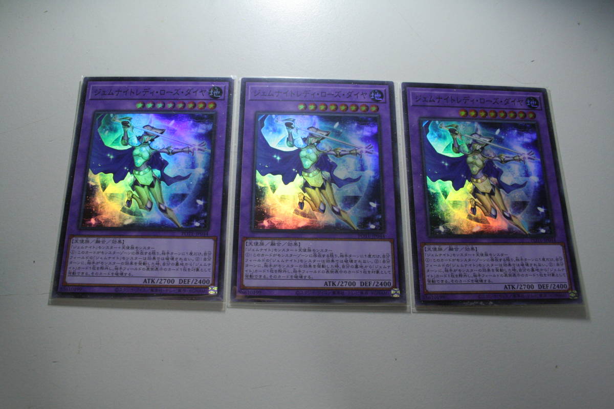 遊戯王 POTE-JP044 ジェムナイトレディ・ローズ・ダイヤ SR 未使用 3枚セット スーパーレア POWER OF THE ELEMENTS 拍卖