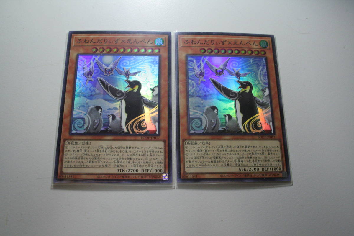 遊戯王 ふわんだりぃず×えんぺん SR スーパーレア 未使用 2枚セット BODE-JP017 バースト オブ デスティニー 拍卖