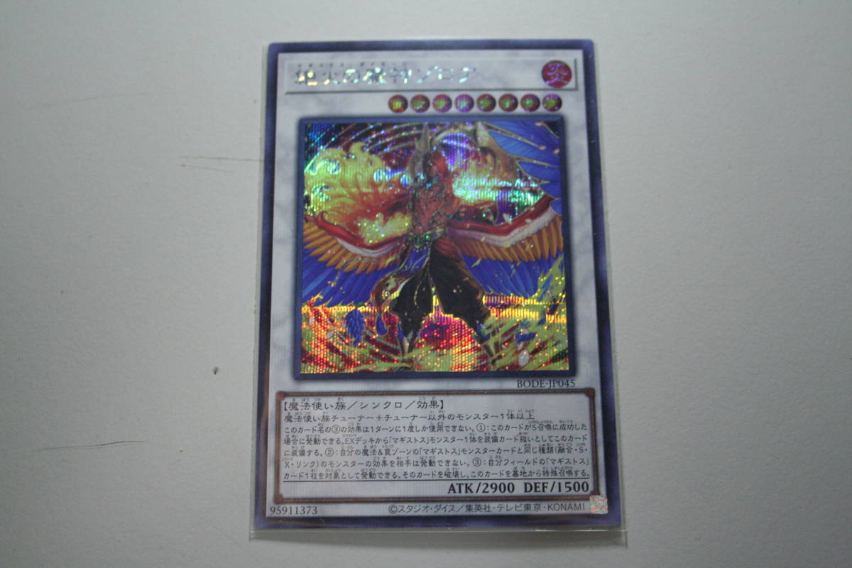 遊戯王 絶火の魔神ゾロア SE シークレットレア 未使用 BODE-JP045拍卖