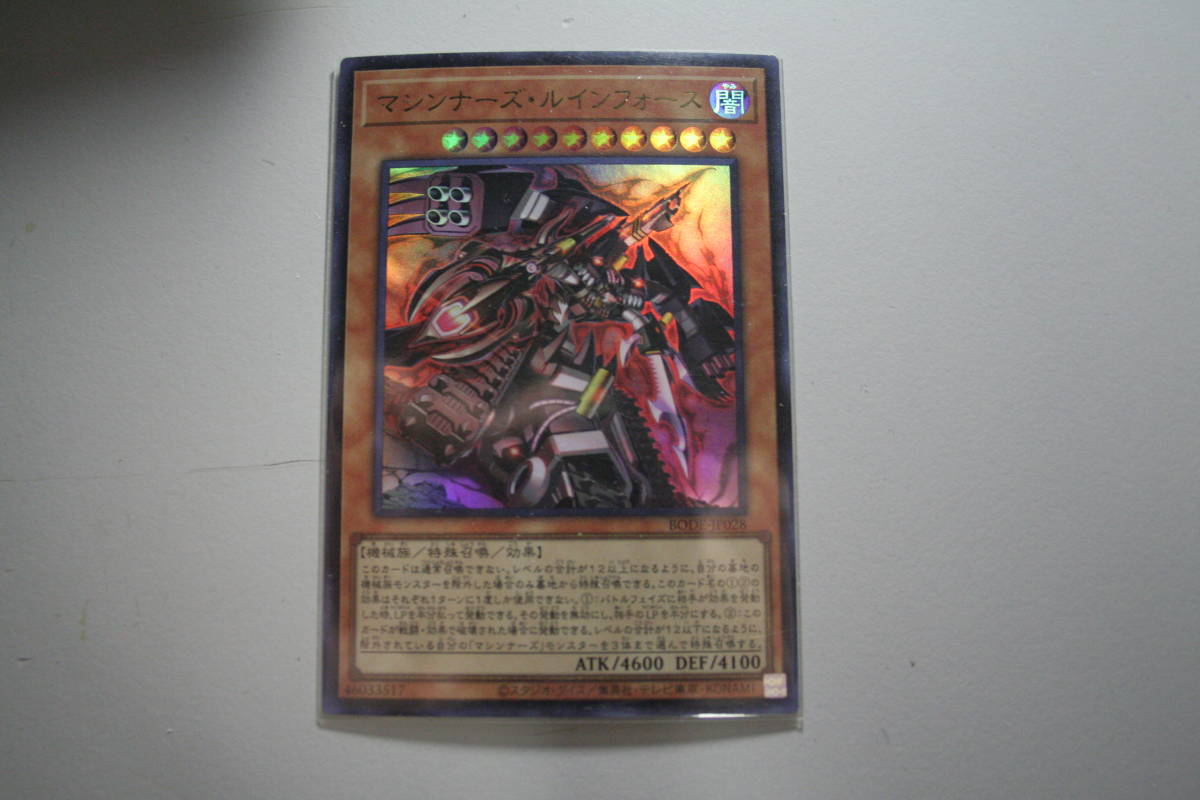 遊戯王 マシンナーズ・ルインフォース UR ウルトラレア 未使用  バースト オブ デスティニー BODE-JP028拍卖