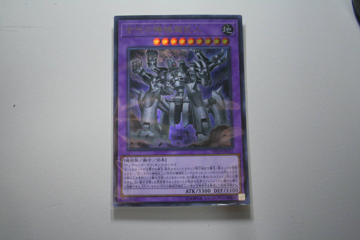 遊戯王 古代の機械超巨人 UR ウルトラレア デュエリストパック -レジェンドデュエリスト編2- 未使用 DP19-JP031拍卖