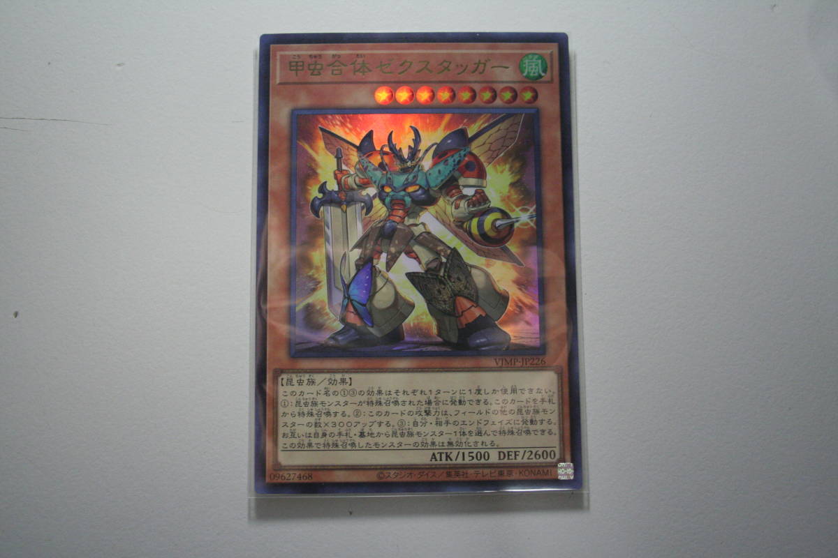遊戯 甲虫合体ゼクスタッガー UR ウルトラレア 未使用 Vジャンプ付属カード VJMP-JP226拍卖
