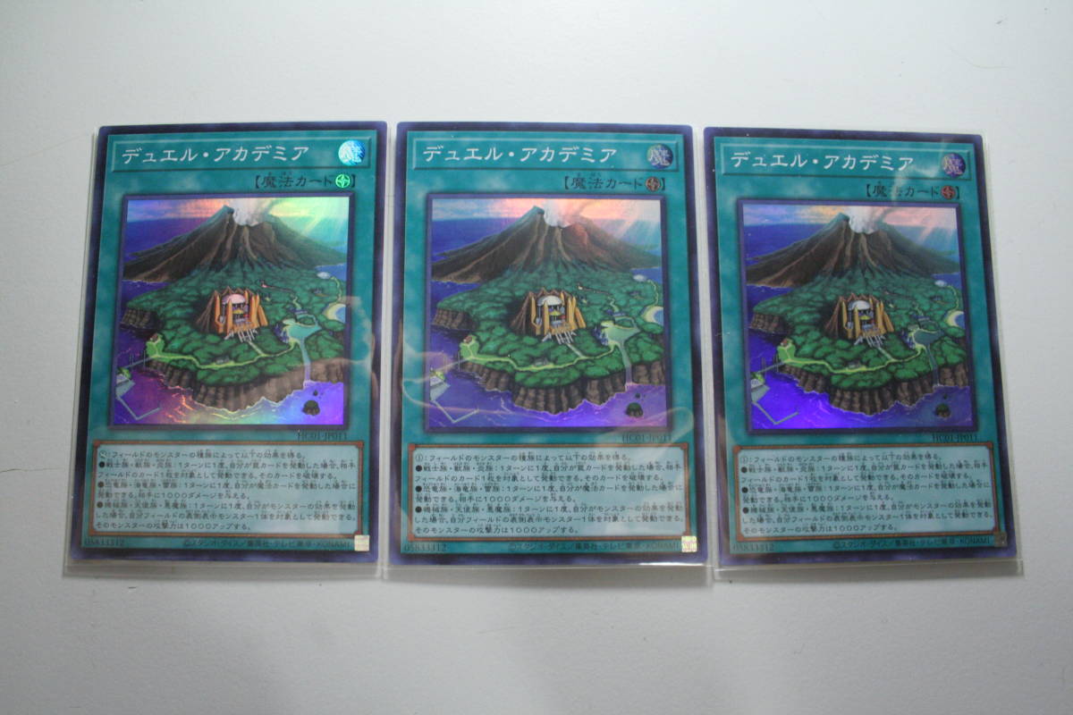 遊戯王 HC01-JP011 デュエル・アカデミア SR 未使用 3枚セット ヒストリー アーカイブ コレクション スーパーレア拍卖