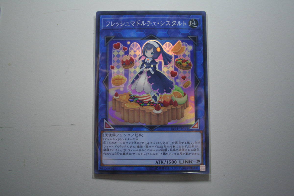 遊戯王 フレッシュマドルチェ・シスタルト SR スーパーレア 未使用 LINK VRAINS PACK LVP1-JP041拍卖