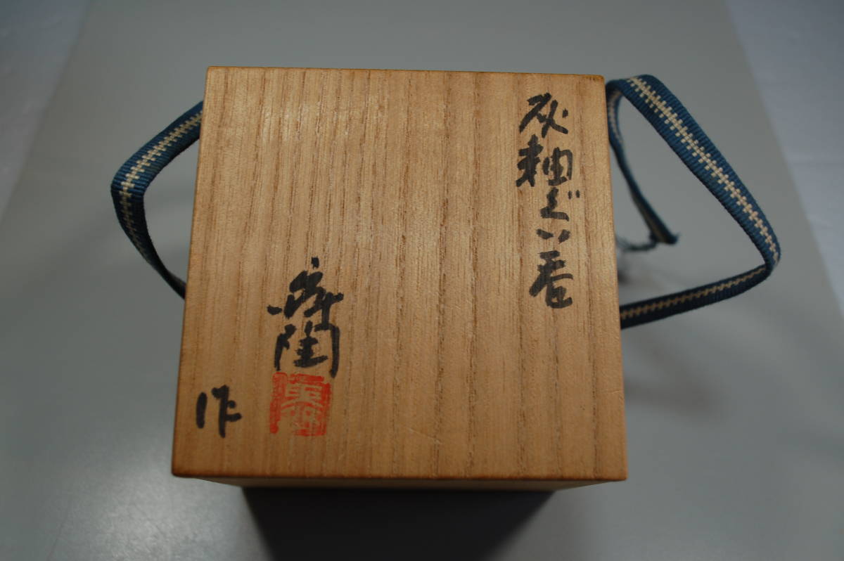 龍窯 加藤舜陶作 灰釉 ぐい呑 極美品 共箱入り拍卖