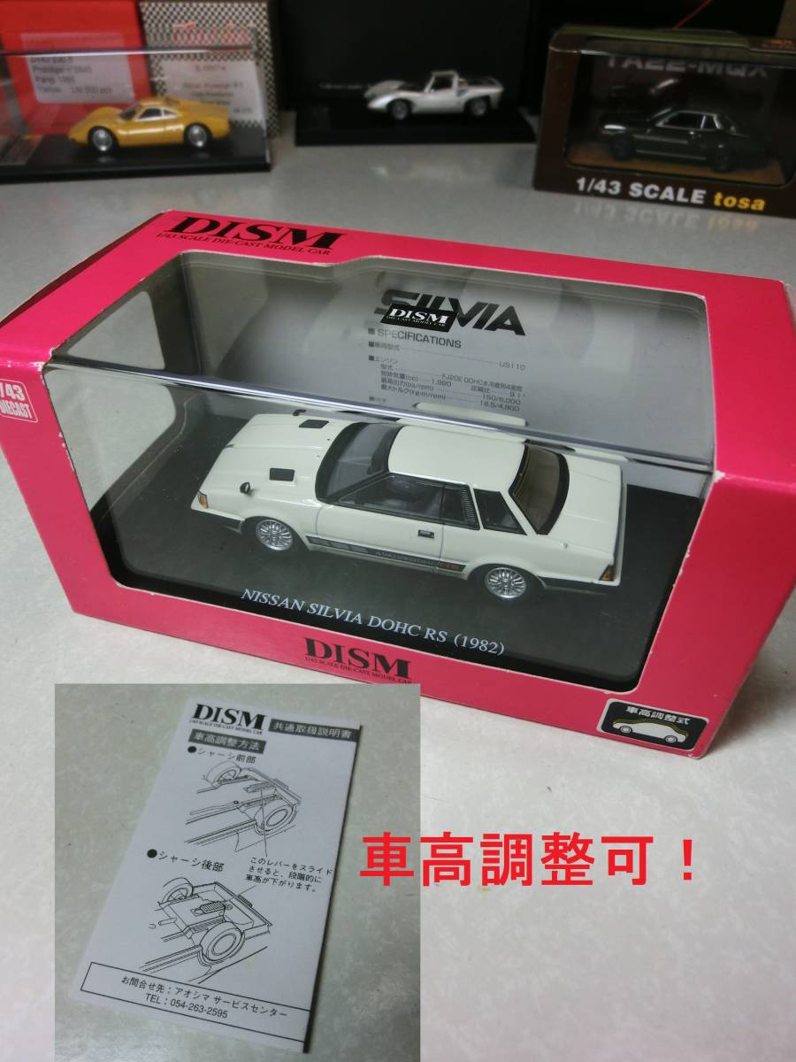 ★★シャコタン可!! ニッサン日産シルビアDOHC RS・DISM アオシマ★★拍卖