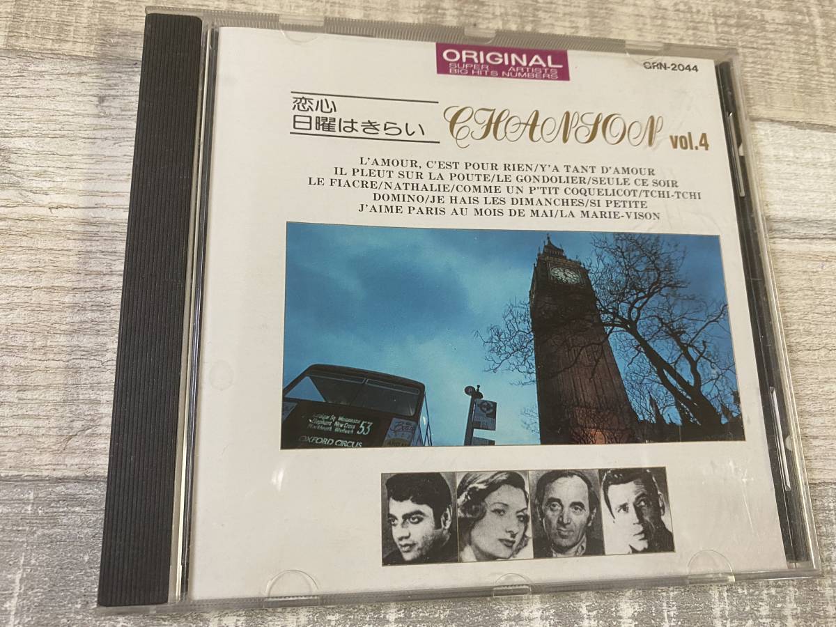 超希少!!入手困難!!シャンソン CD 『ベスト・コレクション』エンリコマシアス/ジルベールベコー/イヴモンタン 他 DISK1枚 全14曲 拍卖