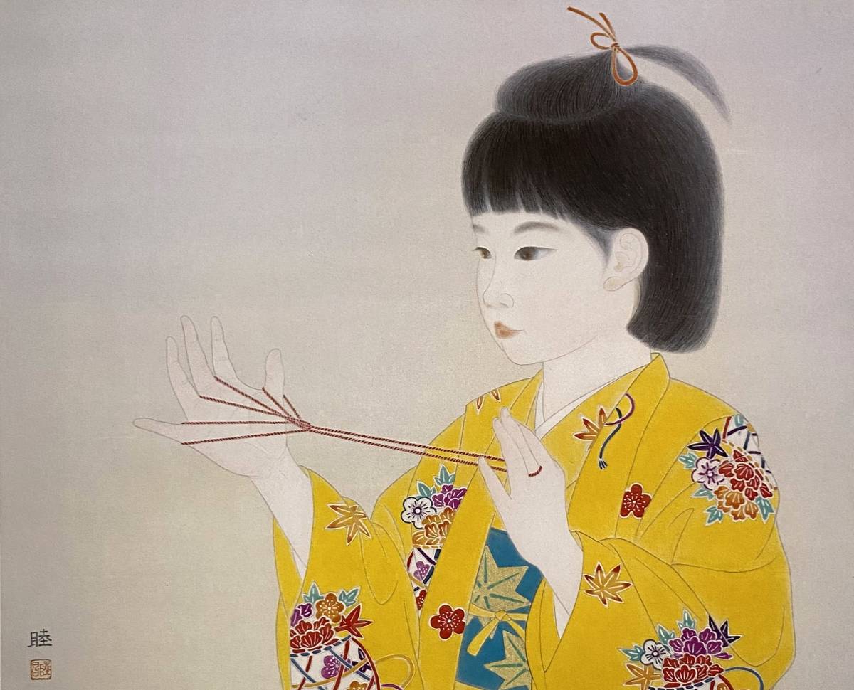 箱崎睦昌、〈あやとり〉、希少画集画、高級新品額・額装付、状態良好、送料無料拍卖