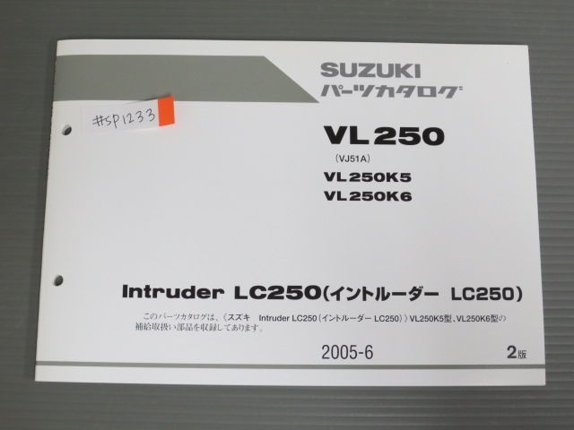 Intruder LC250 イントルーダー VL250 VJ51A K5 6 2版 スズキ パーツリスト パーツカタログ 送料無料拍卖