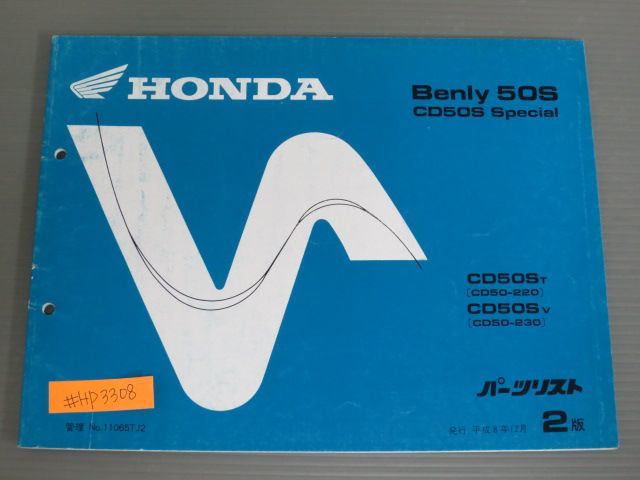 Benly ベンリィ 50S CD50S Special スペシャル CD50 2版 ホンダ パーツリスト パーツカタログ 送料無料拍卖