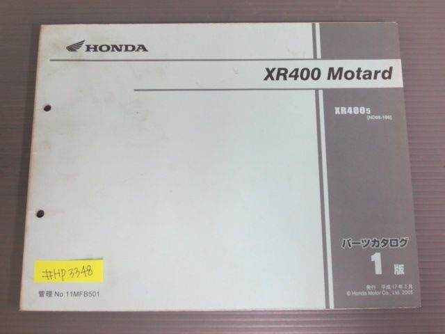 XR400 Motard モタード ND08 1版 ホンダ パーツリスト パーツカタログ 送料無料拍卖