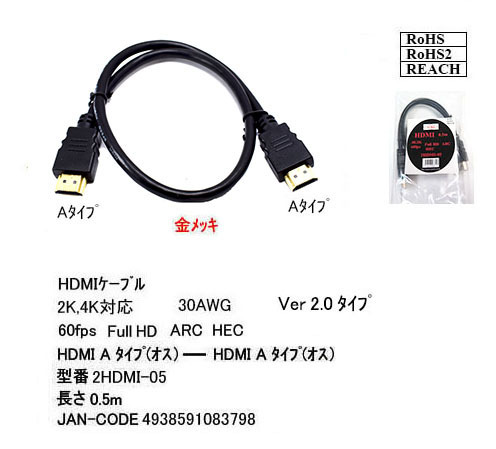 【2HDMI-05】イーサーネット対応HDMIケーブル 0.5m Ver2.0拍卖