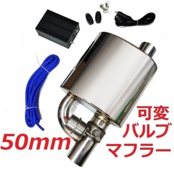 50mm 可変バルブマフラー リモコンで簡単に音量調整可 アコードユーロR CL7 エアウェイブ GJ2 オデッセイ RC1 RB3 RB1 シャトル GP7 GK8拍卖