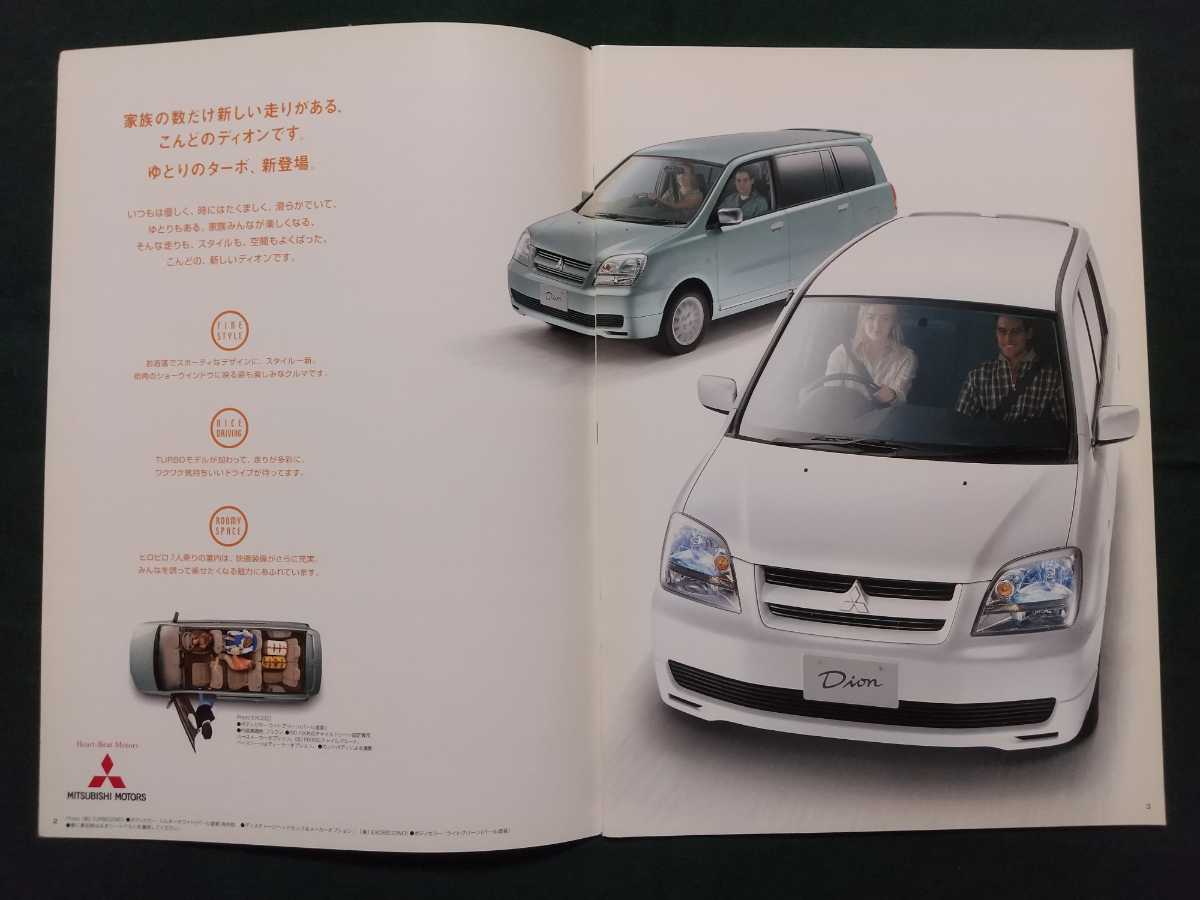 〒送料無料【三菱 ディオン】カタログ 2002年5月 CR6W/CR5W MITSUBISHI Dion 拍卖