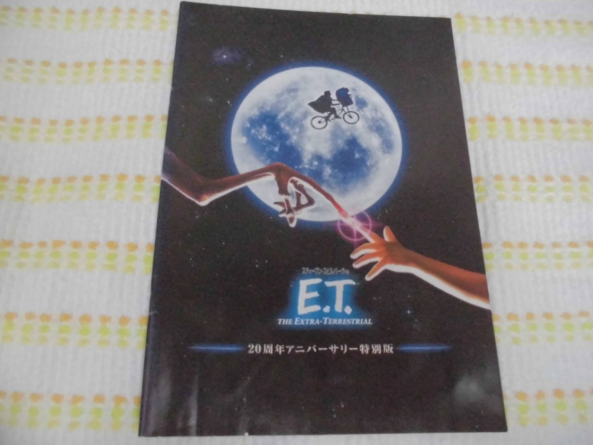 ★送料無料★2002年 映画パンフレット「E.T.」スティーブン・スピルバーグ監督 20周年アニバーサリー特別版(奥ベッド下)拍卖