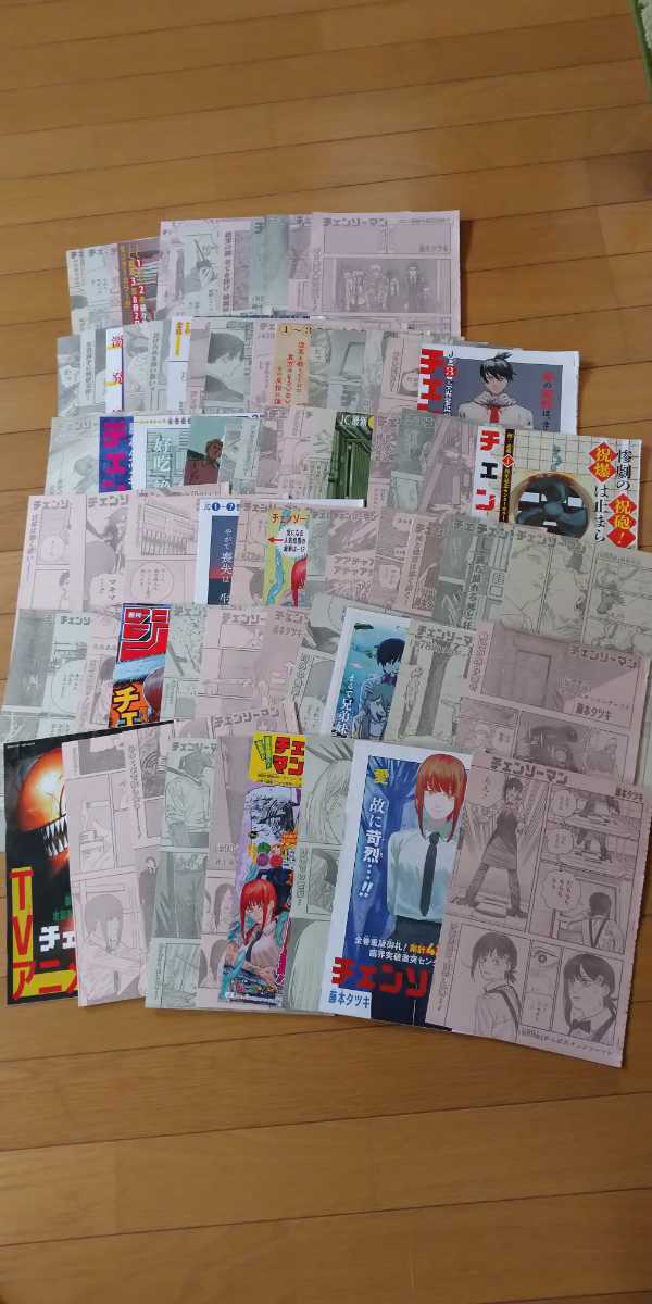 チェンソーマン 第20話〜第97話 ジャンプ切り抜き拍卖