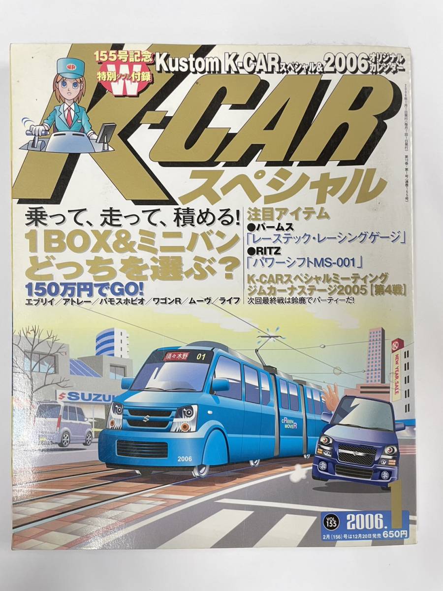【即決】K-CARスペシャル 2006年 1月 1BOX ミニバン 155号記念拍卖