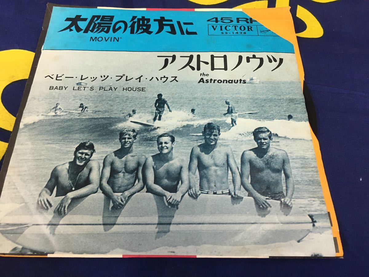 アストロノウツ★中古7’シングル国内盤「太陽の彼方に」拍卖
