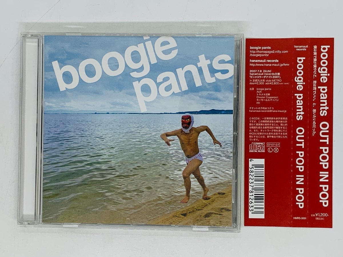 即決CD boogie pants OUT POP IN POP / ロックンロールチェルシーガール ワールド 夢は四葉で 外国船 / 帯付き Z11拍卖