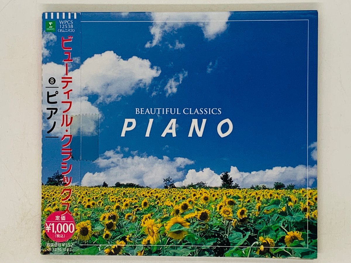 即決CD ビューティフル・クラシックス ピアノ / BEAUTIFUL CLASSICS PIANO / 帯付き アルバム L04拍卖