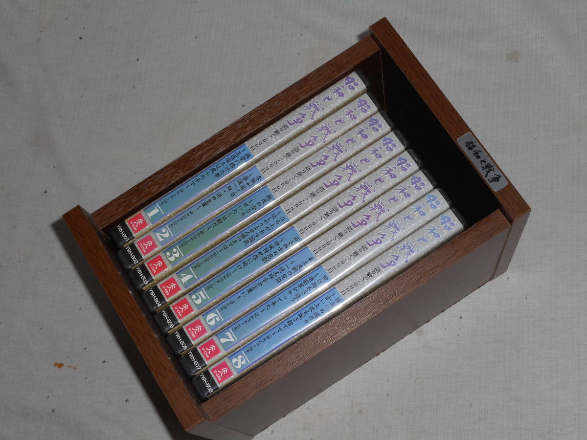 DVD■昭和と戦争・8巻セット・木製ケース付・ユーキャン■USED拍卖