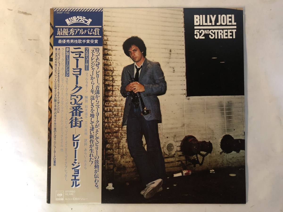 21218S 美盤 帯付12inch LP★ビリー・ジョエル/BILLY JOEL/52ND STREET★25AP 1152拍卖