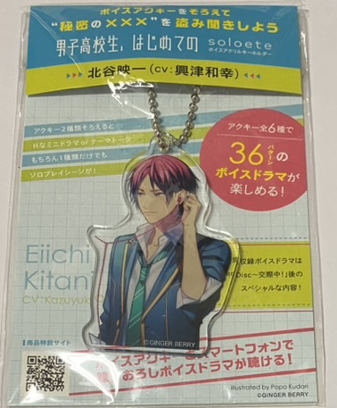 【北谷映一】男子高校生、はじめての ボイスアクキー アクリルキーホルダー アクキー拍卖