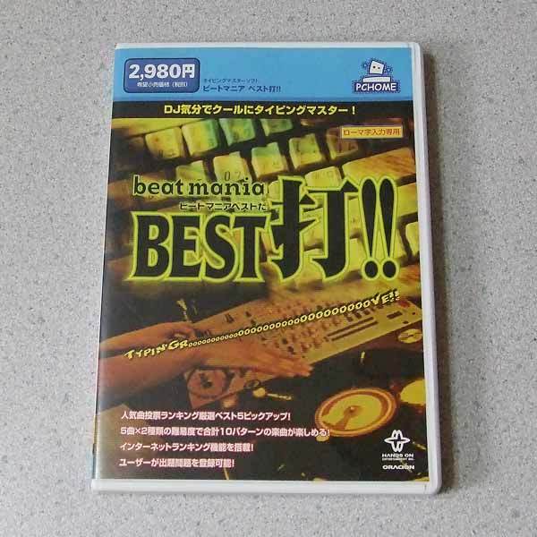 PC beatmania BEST打! ビートマニア タイピングソフト拍卖