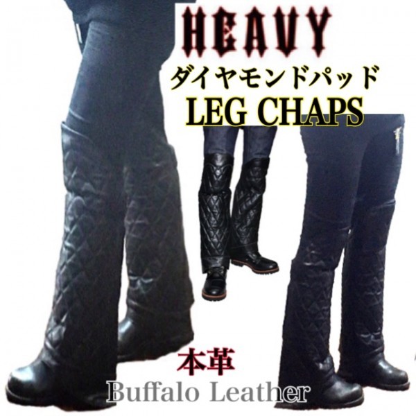 送料無料【HEAVY】ダイヤモンドパッド レッグチャップス 本革 レザーハーフチャップス LEG CHAPS 黒 L /防寒 防風 ツーリング レッグカバー拍卖