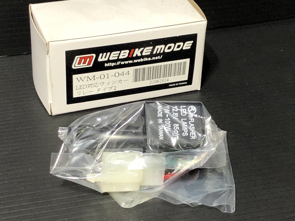 ★処分品★ウエビック製?LED 対応 2ピン ウインカーリレー 検)拍卖