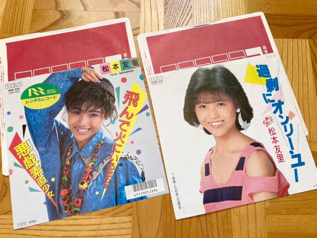 【マイナーアイドル2枚】松本友里 / 過剰にオンリー・ユー // 飛んで火にいる恋の虫拍卖