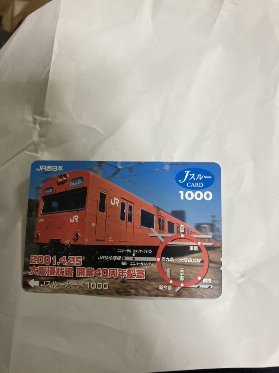 jスルーカード大阪環状線40周年記念103系JR西日本拍卖