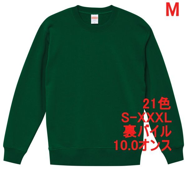 スウェット M アイビー グリーン トレーナー 10オンス 裏パイル 無地 定番 シンプル インナー 部屋着 普段着 丸首 A635 緑 緑色 504401拍卖