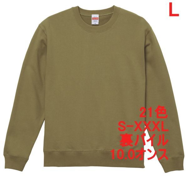 スウェット L サンド カーキ トレーナー 10オンス 裏パイル 無地 定番 シンプル インナー 部屋着 普段着 丸首 A635 オリーブ 緑 504401拍卖