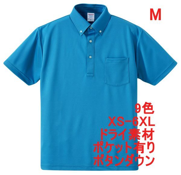 ポロシャツ M ターコイズ ブルー ボタンダウン 半袖ポロシャツ 半袖 ドライ素材 ドライ 無地 吸水 速乾 胸ポケット有 A618 水色 592101 青拍卖